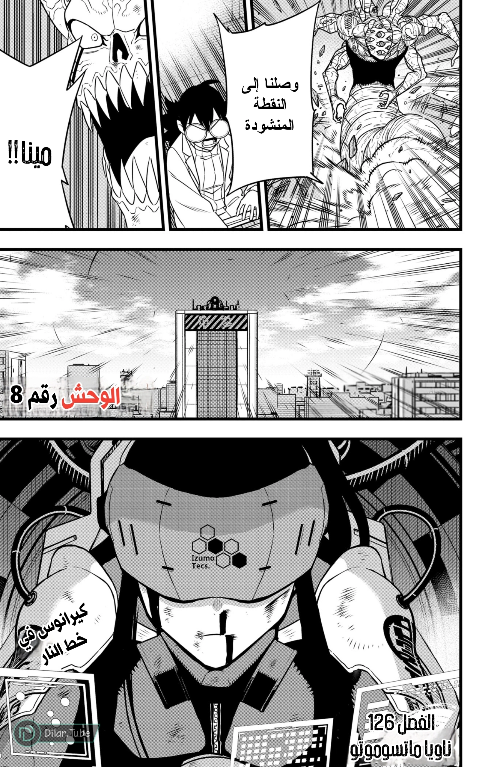 Read Kaiju No. 8 AR Manga Online
