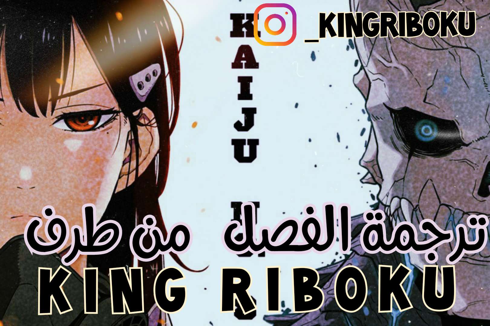 Read Kaiju No. 8 AR Manga Online