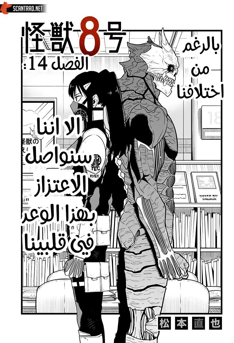 Read Kaiju No. 8 AR Manga Online