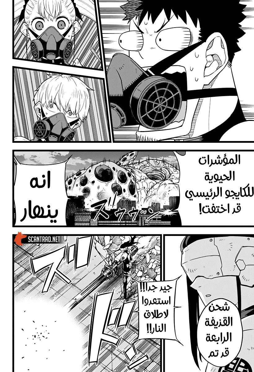 Read Kaiju No. 8 AR Manga Online