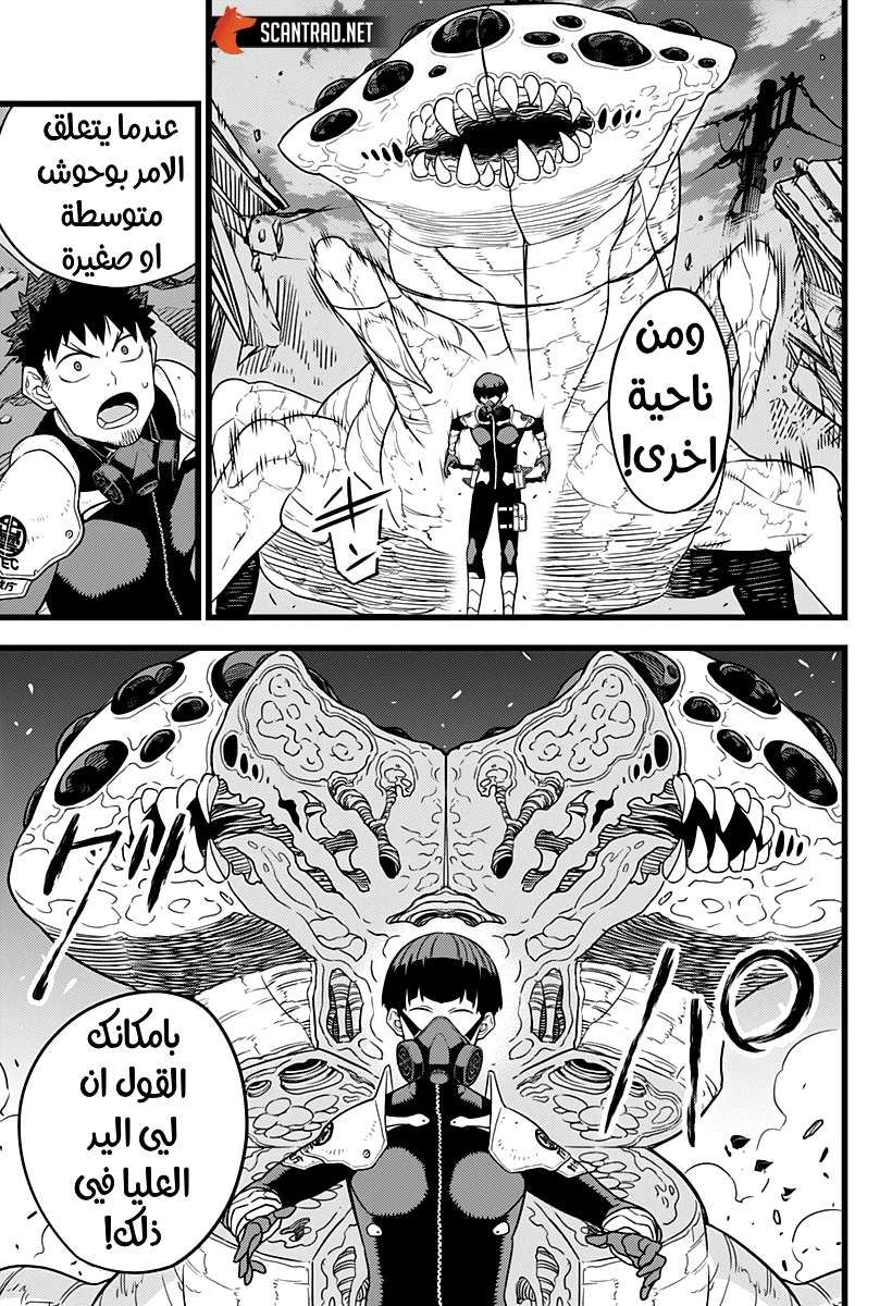 Read Kaiju No. 8 AR Manga Online