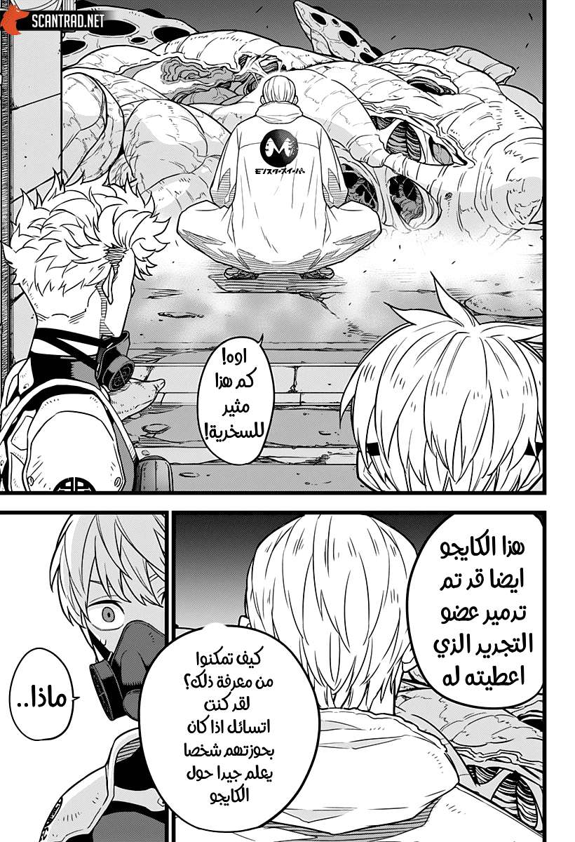 Read Kaiju No. 8 AR Manga Online