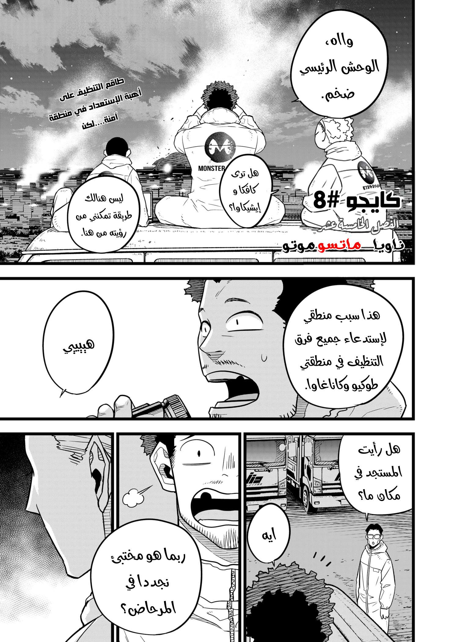 Read Kaiju No. 8 AR Manga Online