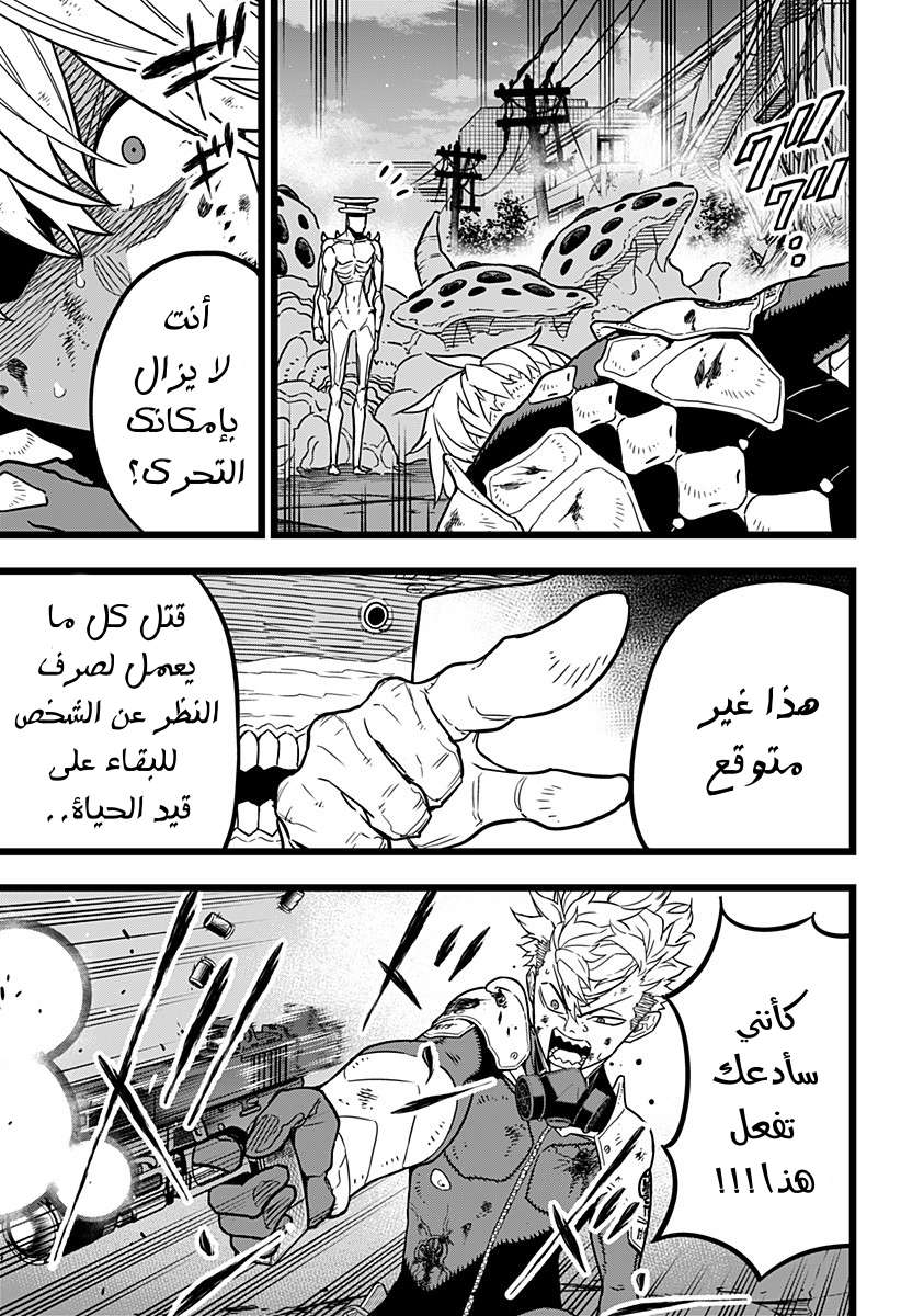 Read Kaiju No. 8 AR Manga Online