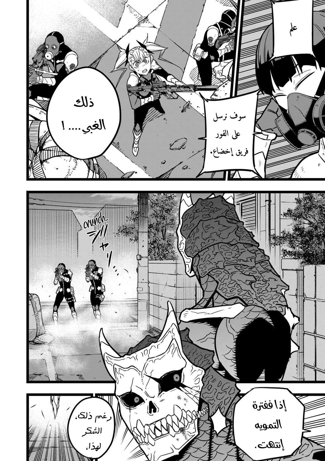Read Kaiju No. 8 AR Manga Online
