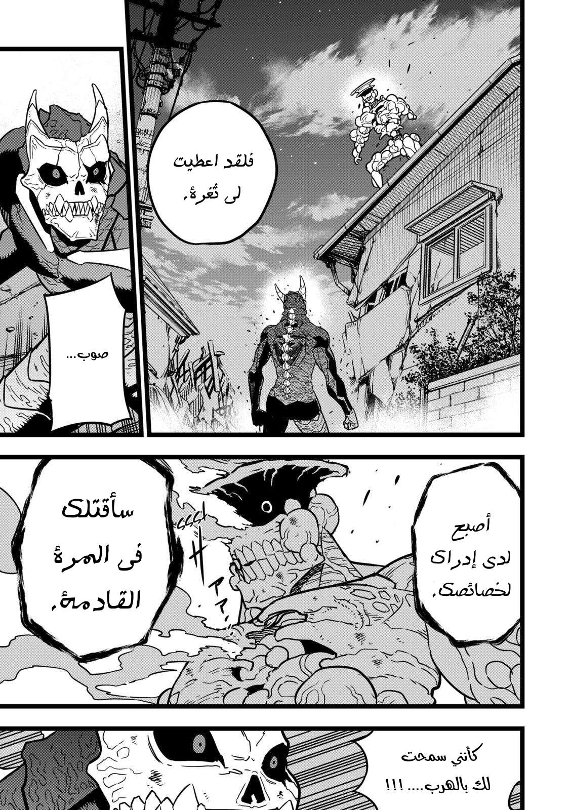 Read Kaiju No. 8 AR Manga Online