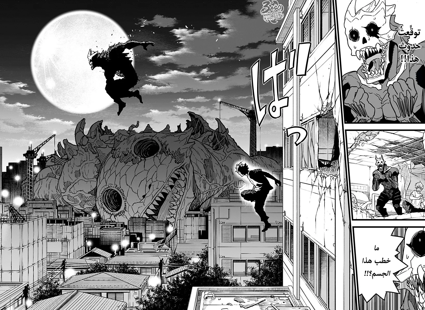Read Kaiju No. 8 AR Manga Online