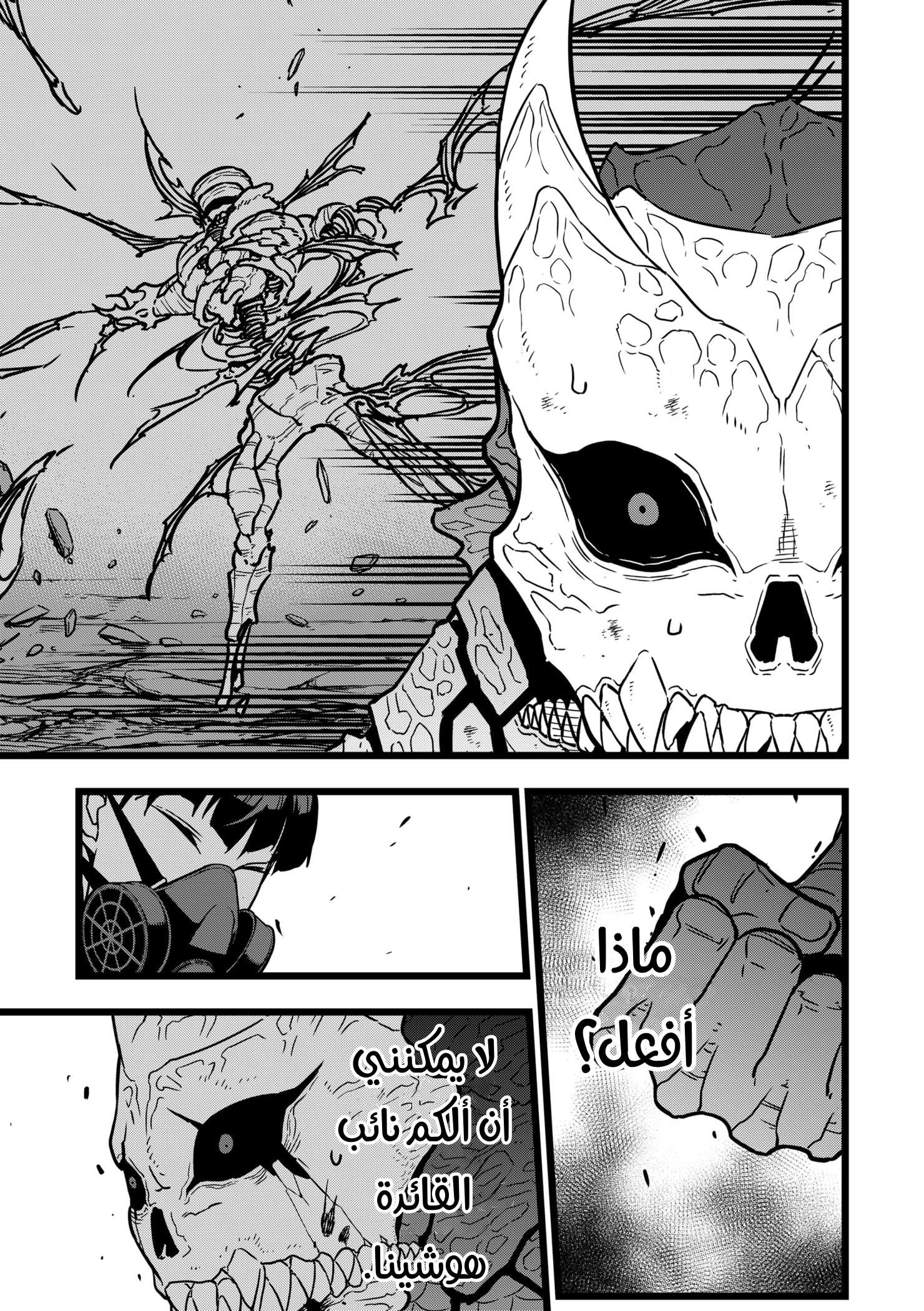 Read Kaiju No. 8 AR Manga Online
