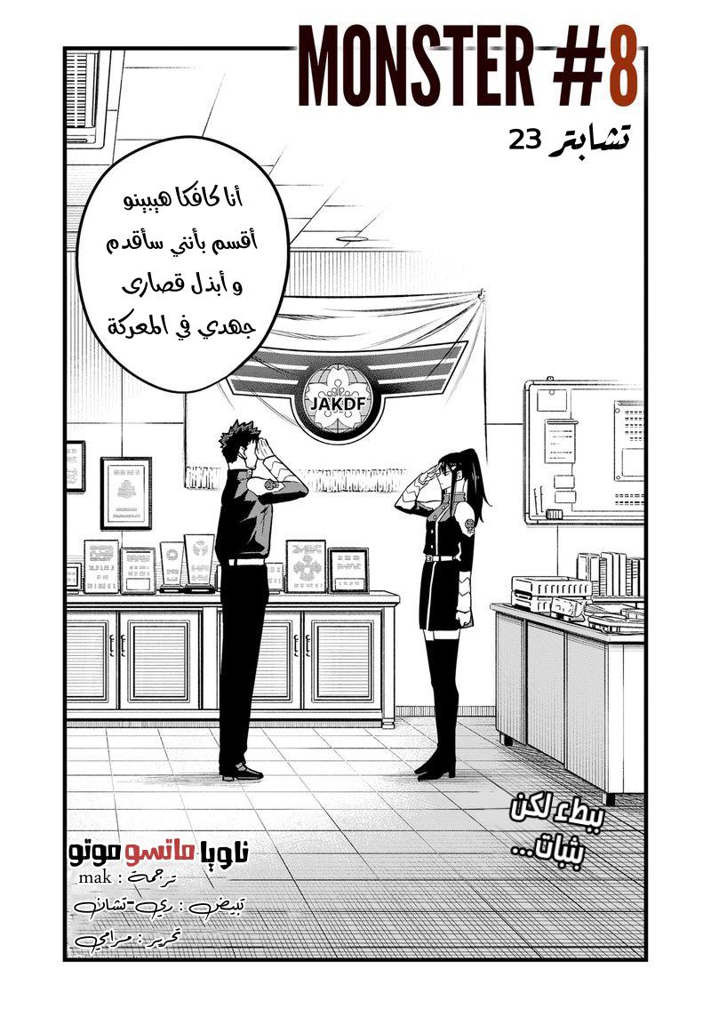 Read Kaiju No. 8 AR Manga Online