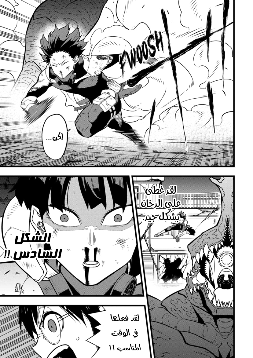 Read Kaiju No. 8 AR Manga Online