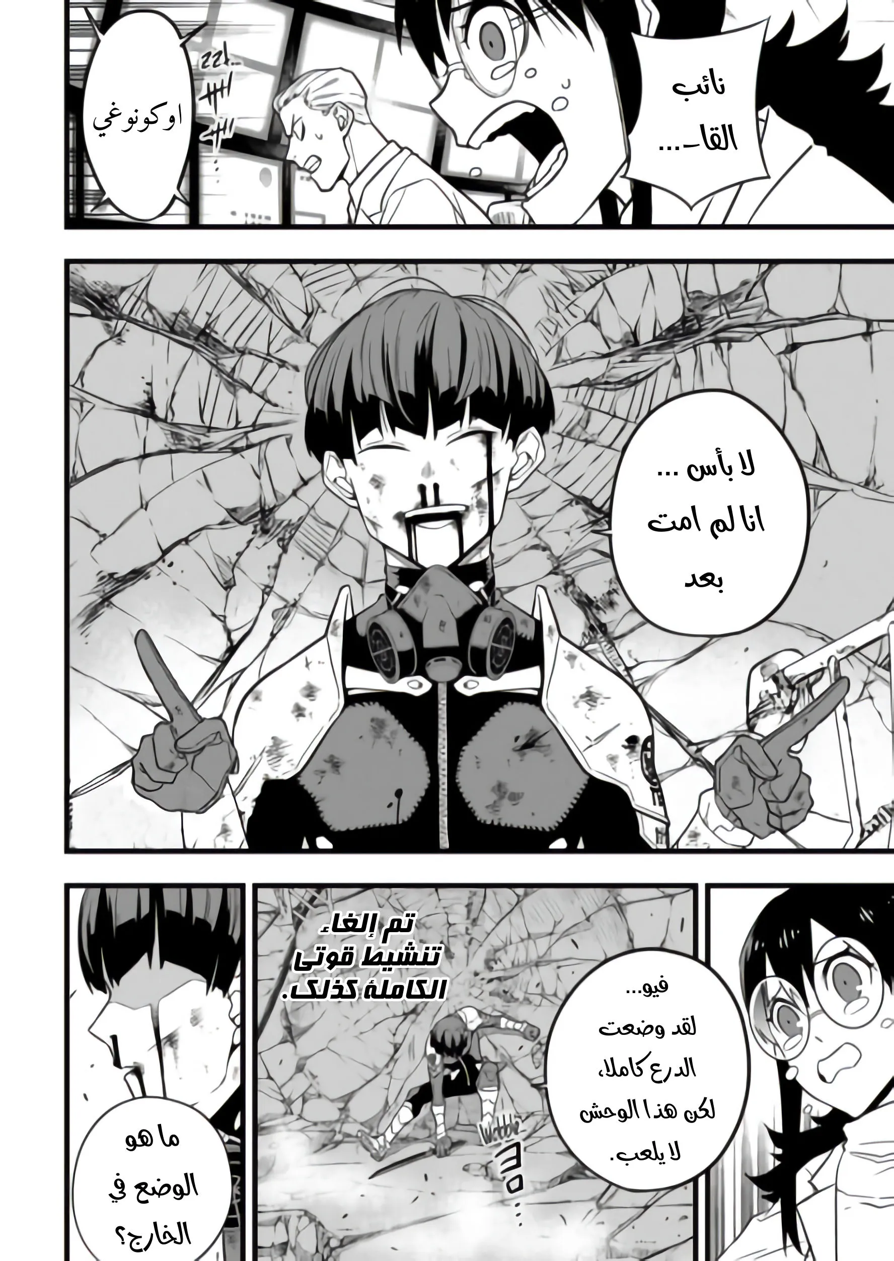 Read Kaiju No. 8 AR Manga Online