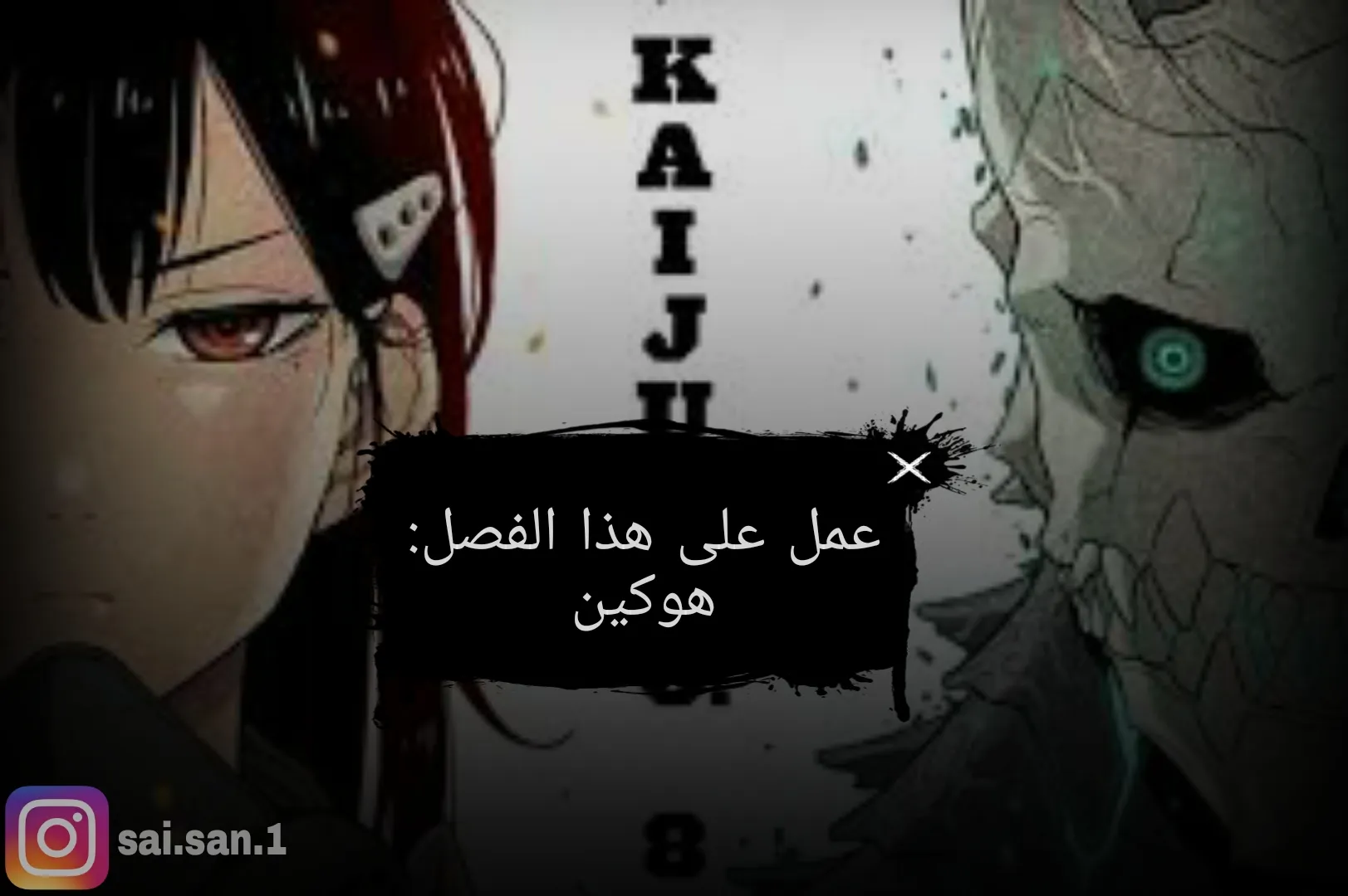 Read Kaiju No. 8 AR Manga Online