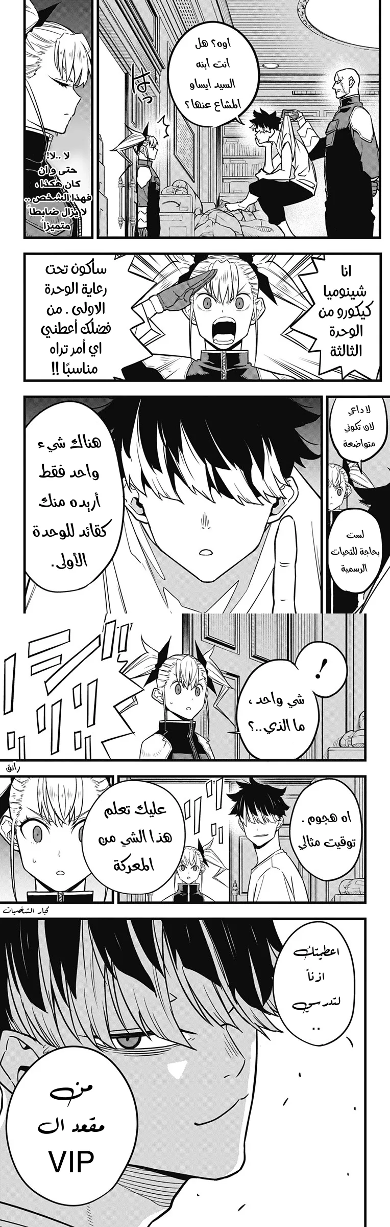 Read Kaiju No. 8 AR Manga Online