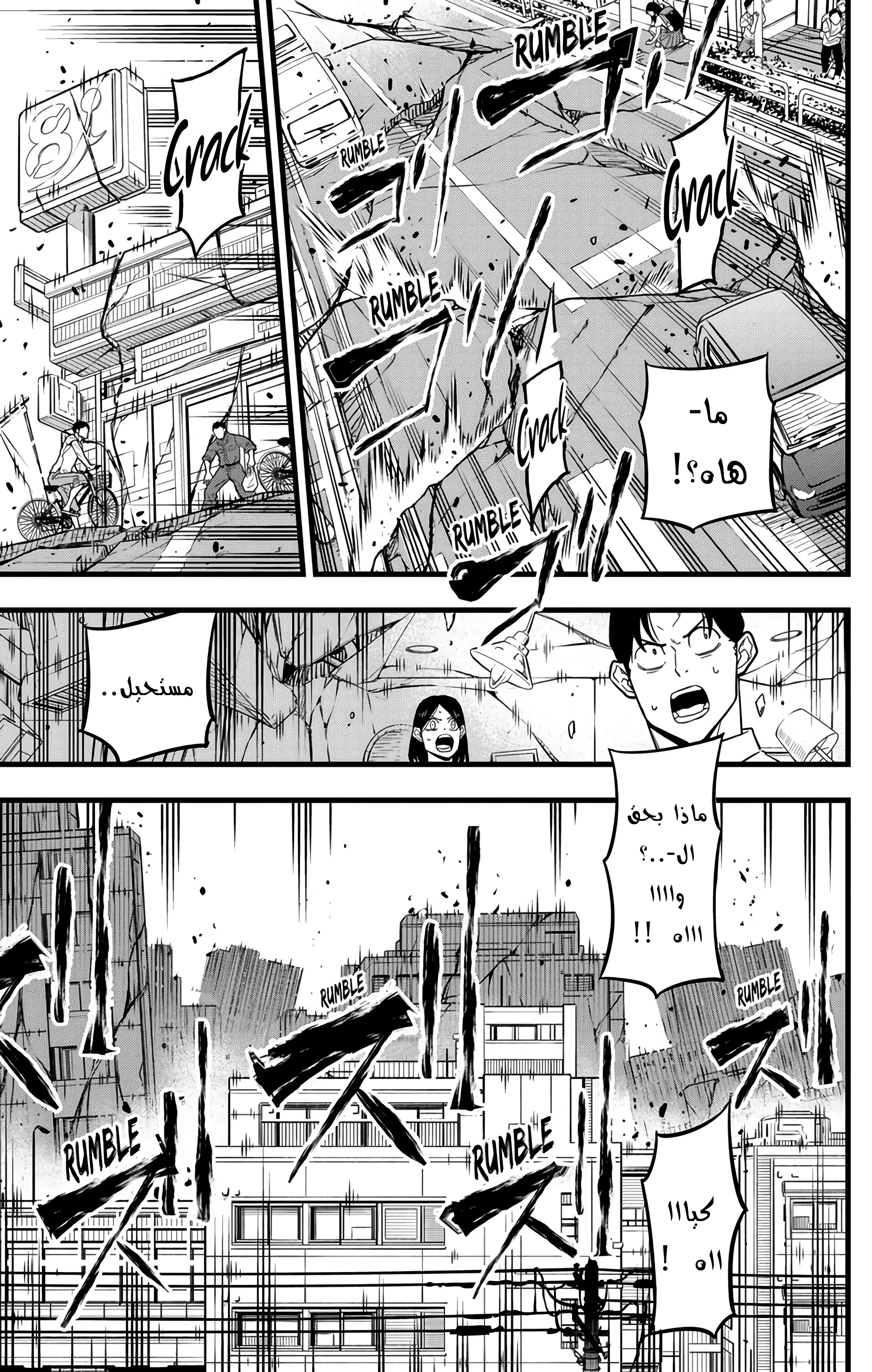 Read Kaiju No. 8 AR Manga Online
