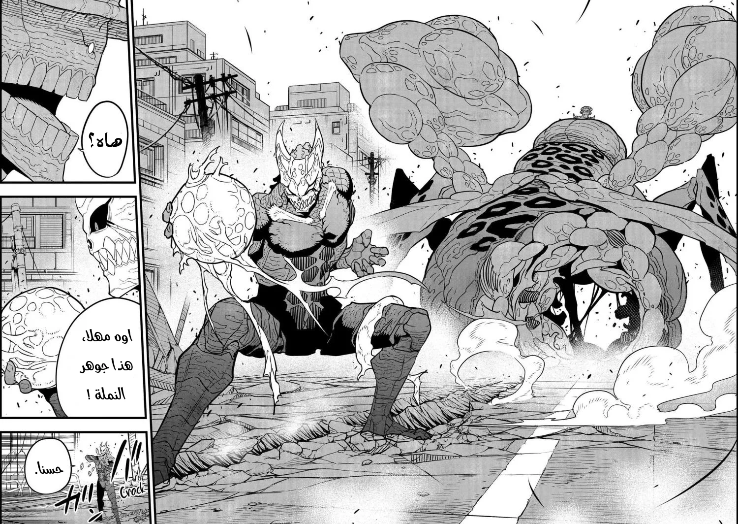 Read Kaiju No. 8 AR Manga Online