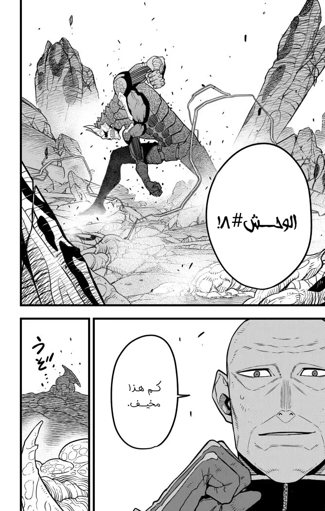 Read Kaiju No. 8 AR Manga Online