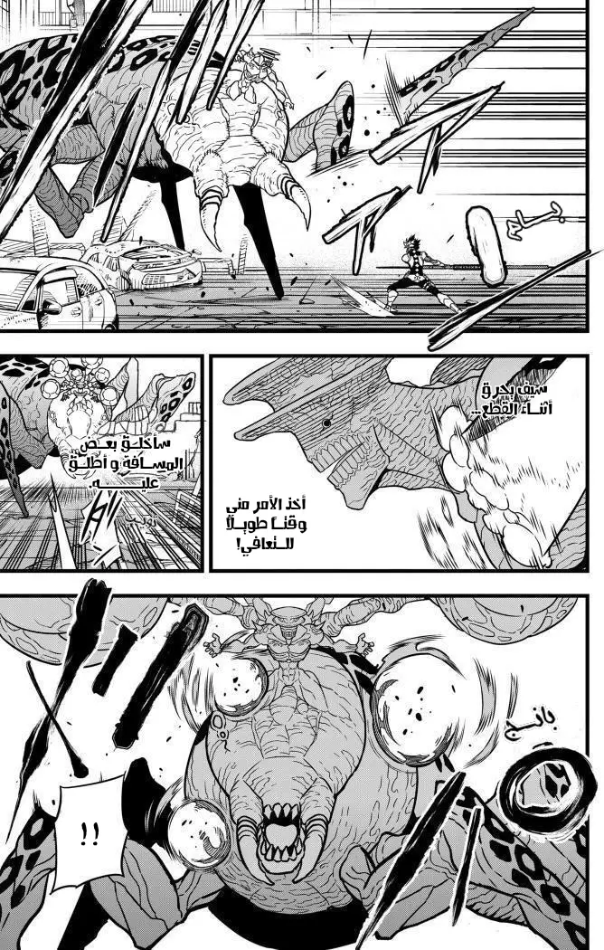 Read Kaiju No. 8 AR Manga Online