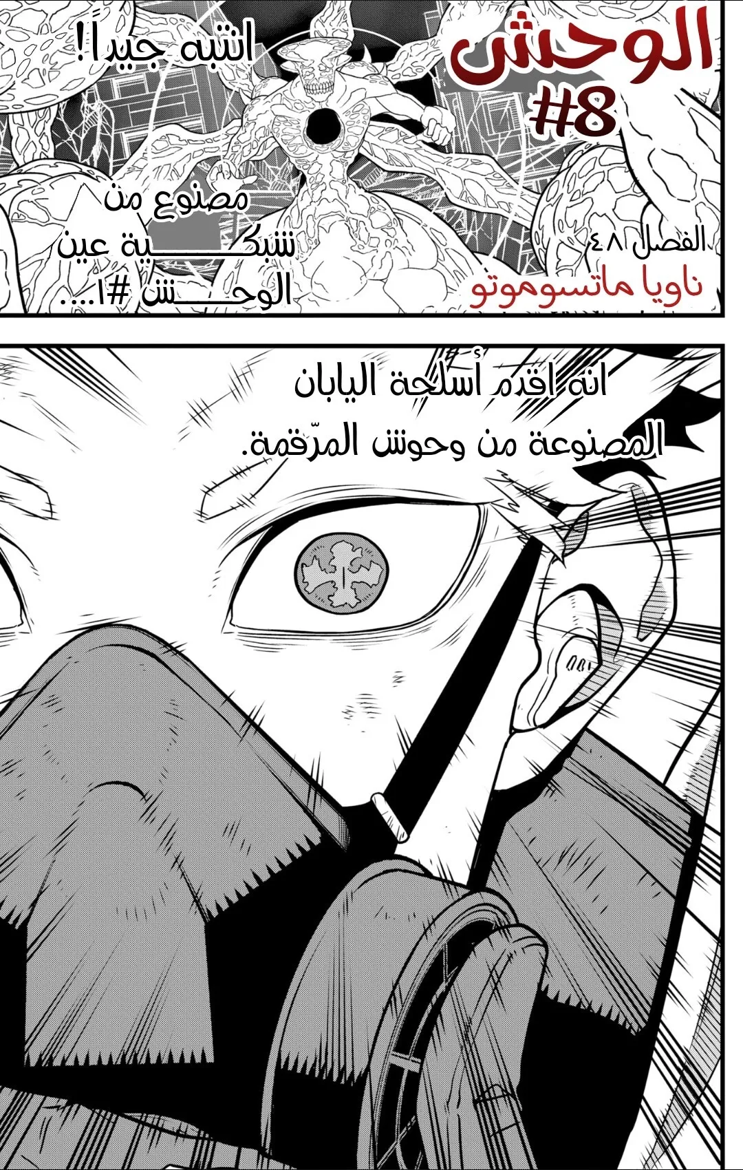 Read Kaiju No. 8 AR Manga Online