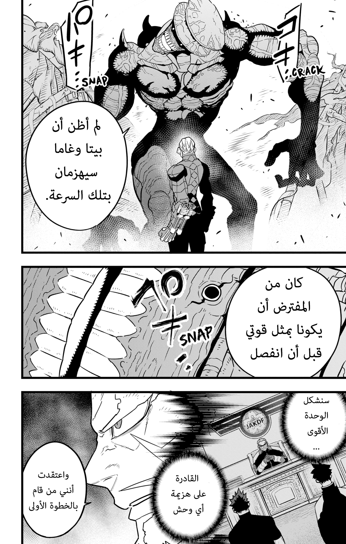 Read Kaiju No. 8 AR Manga Online