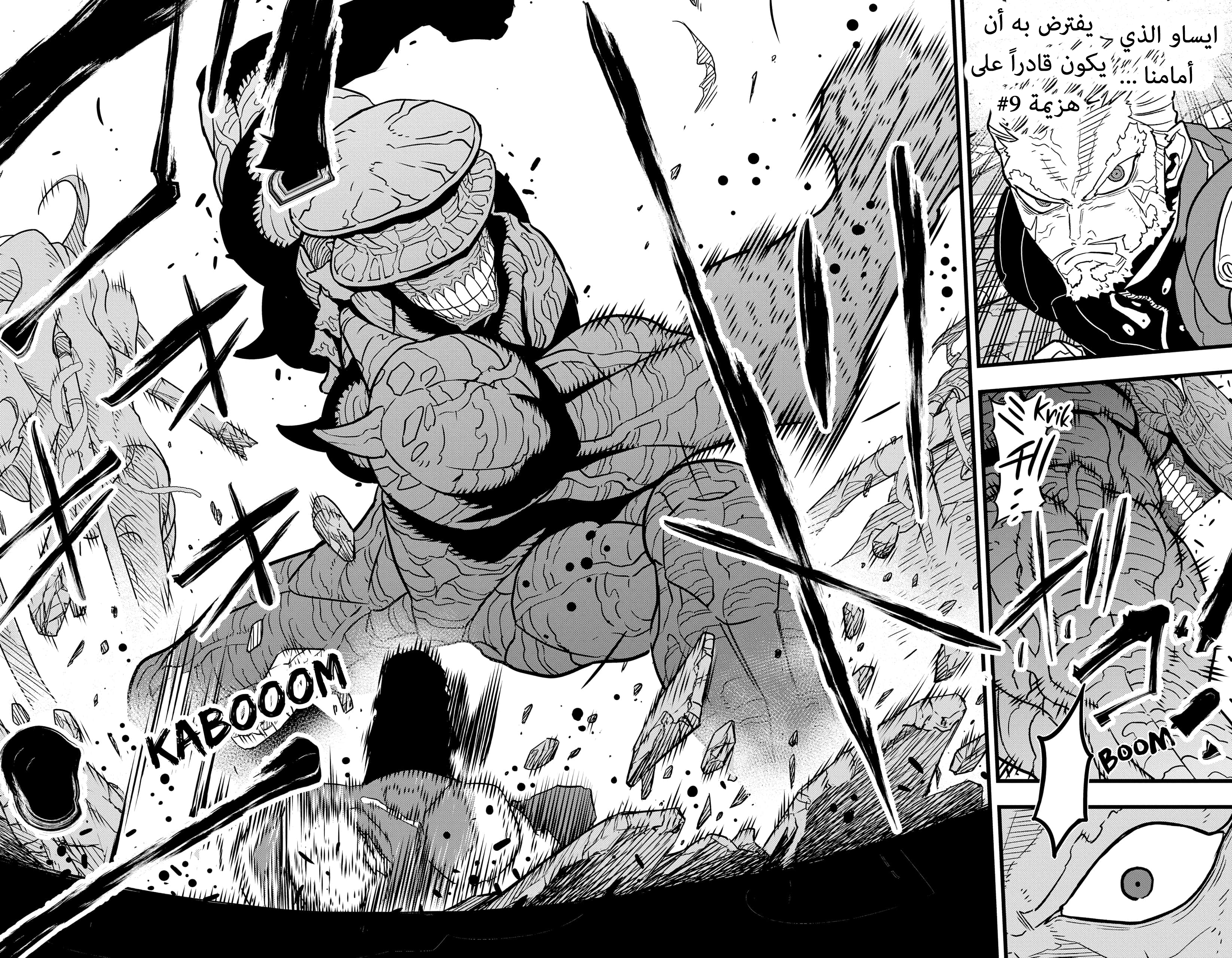 Read Kaiju No. 8 AR Manga Online