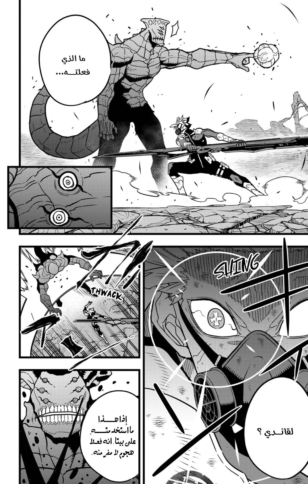 Read Kaiju No. 8 AR Manga Online