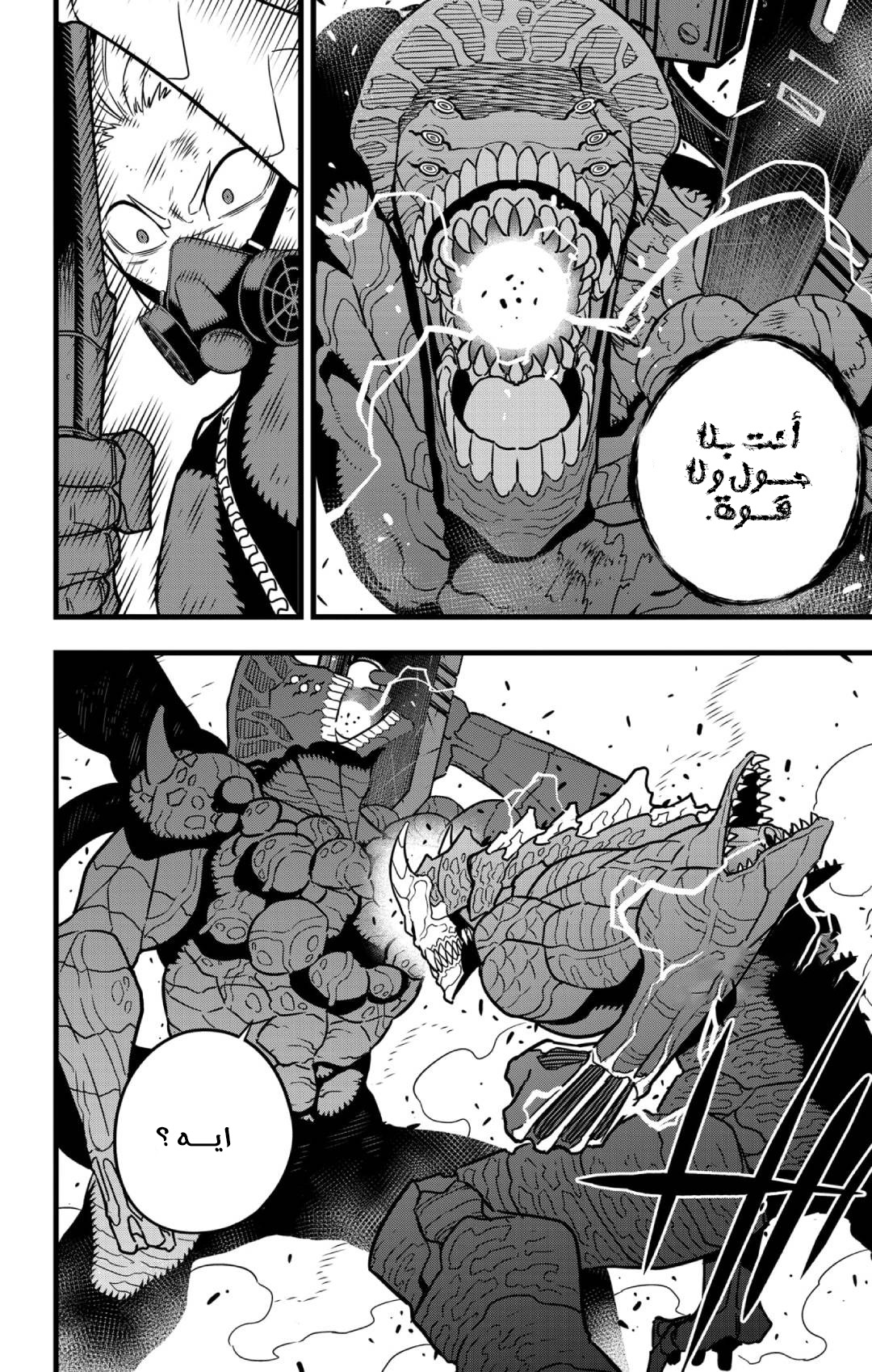 Read Kaiju No. 8 AR Manga Online