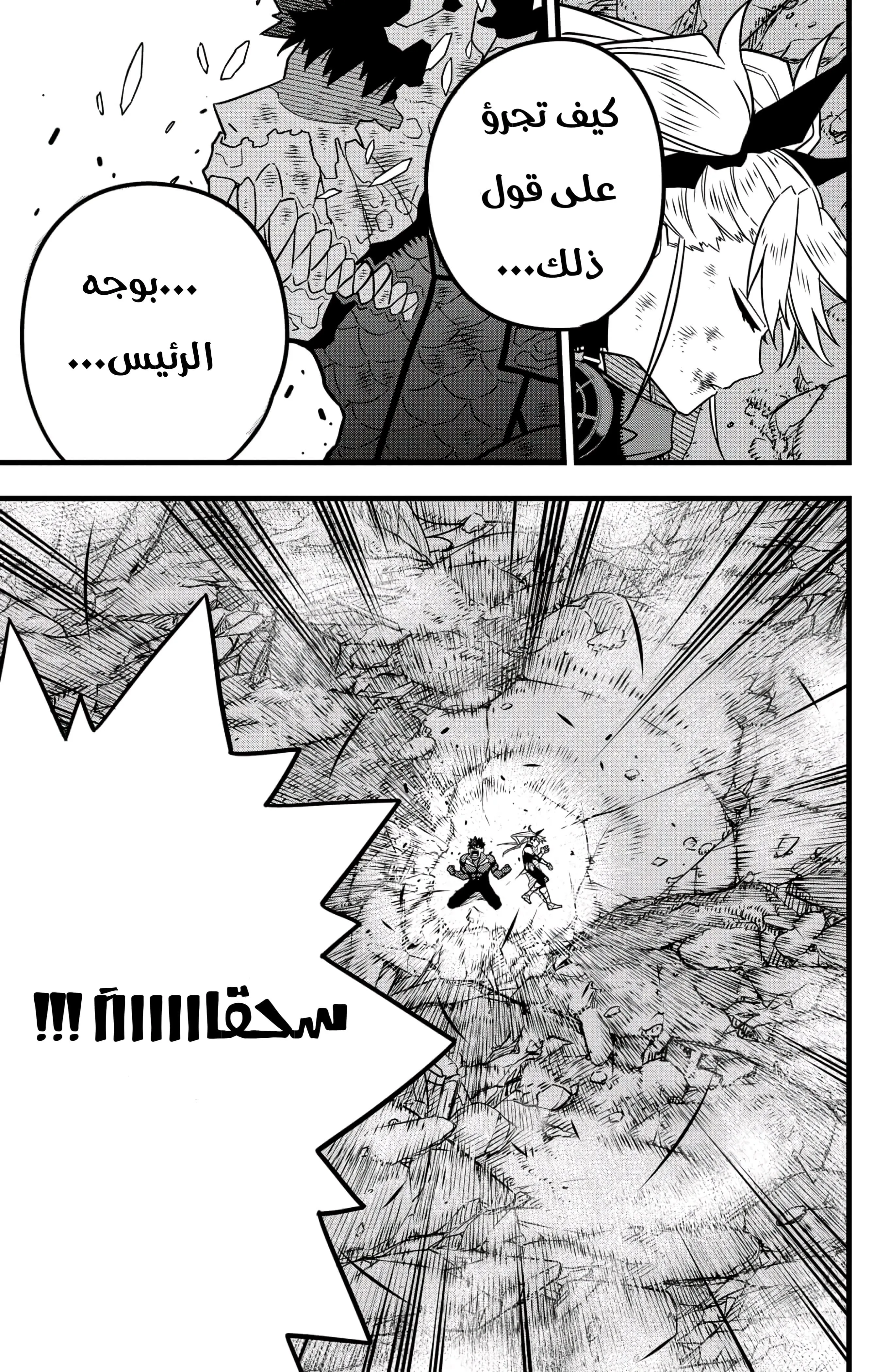 Read Kaiju No. 8 AR Manga Online