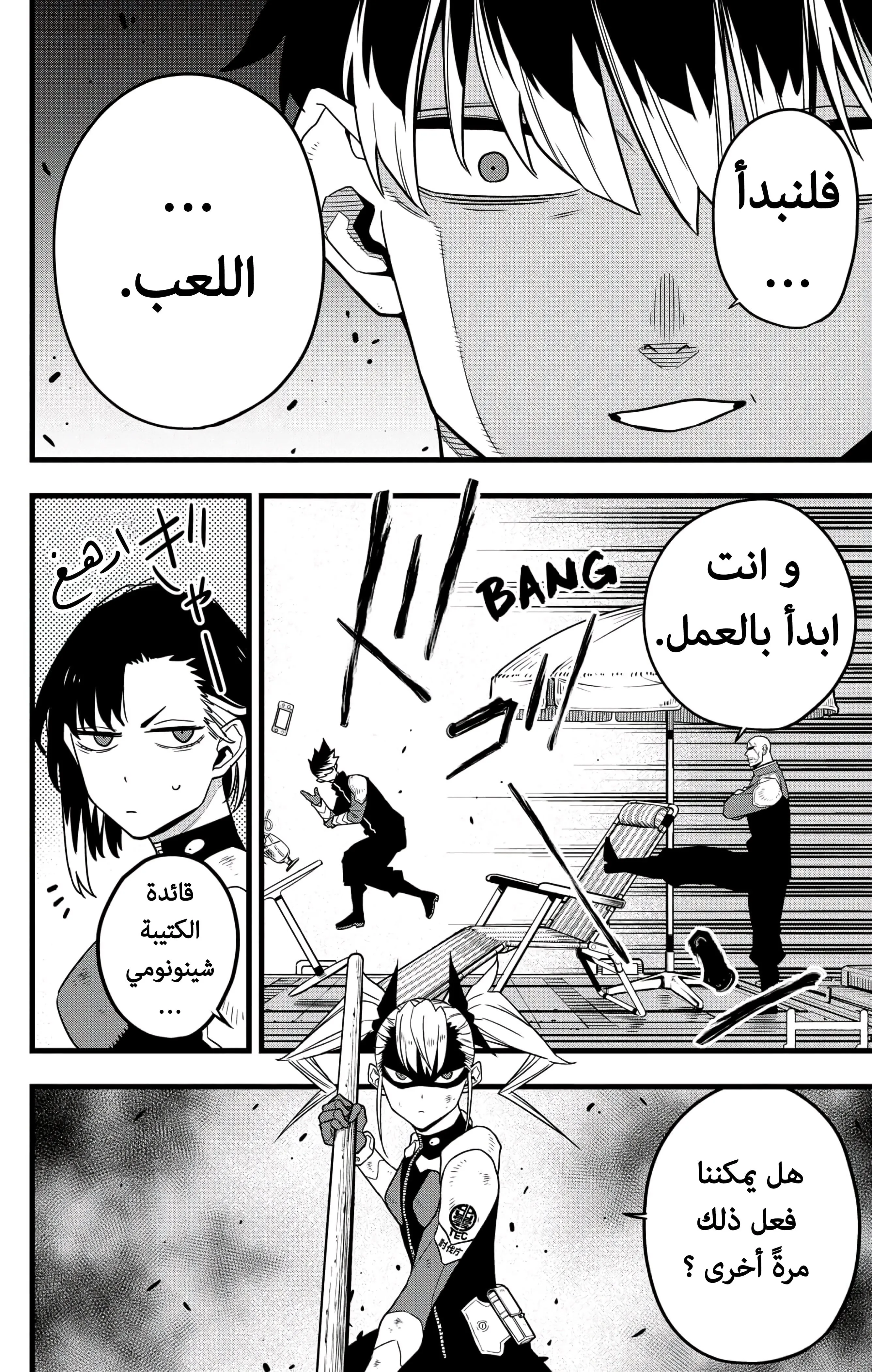 Read Kaiju No. 8 AR Manga Online
