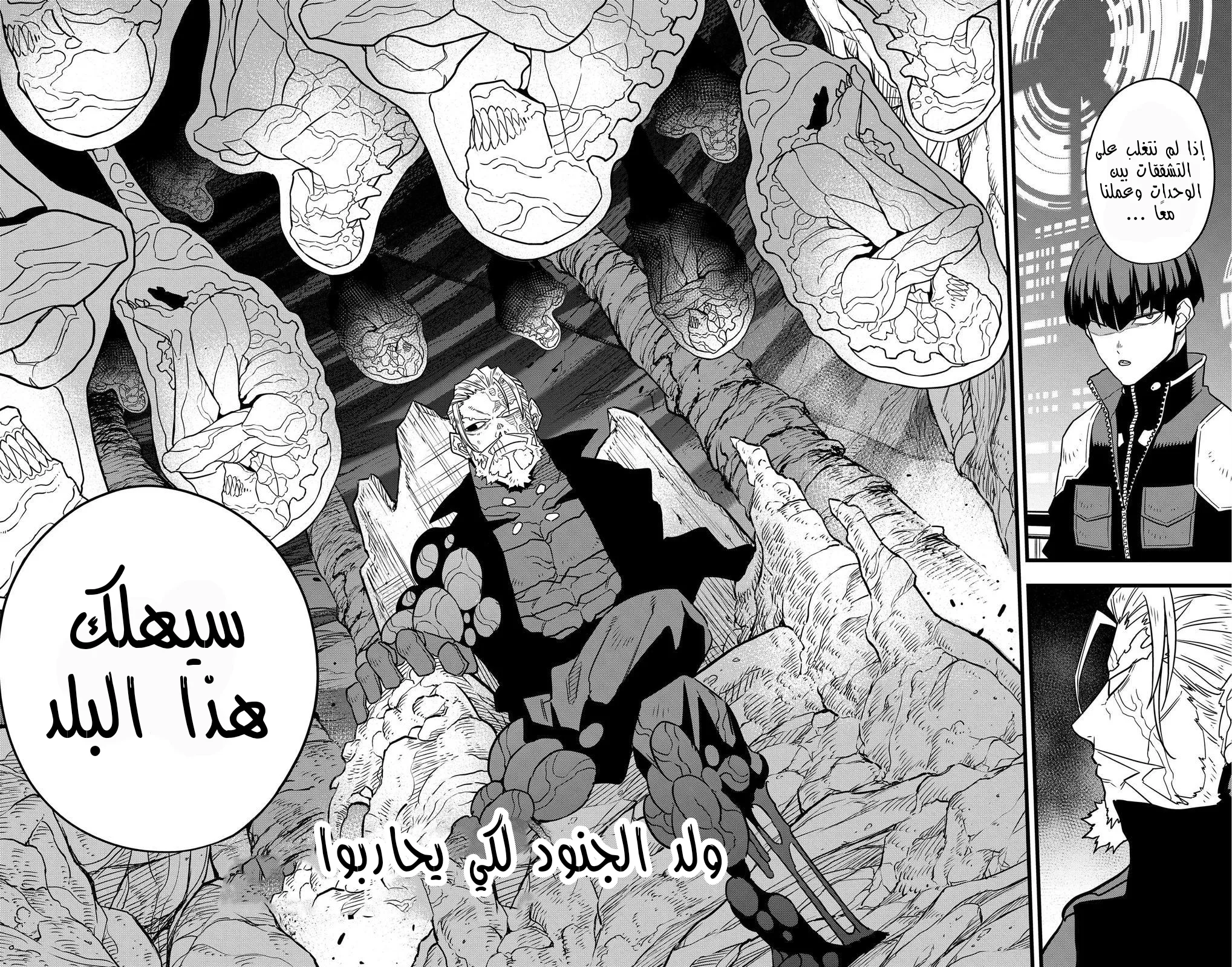 Read Kaiju No. 8 AR Manga Online