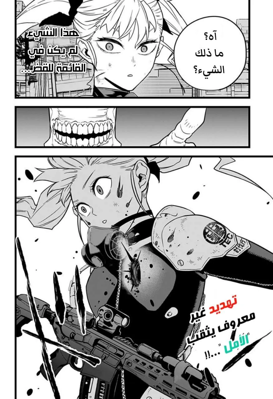 Read Kaiju No. 8 AR Manga Online
