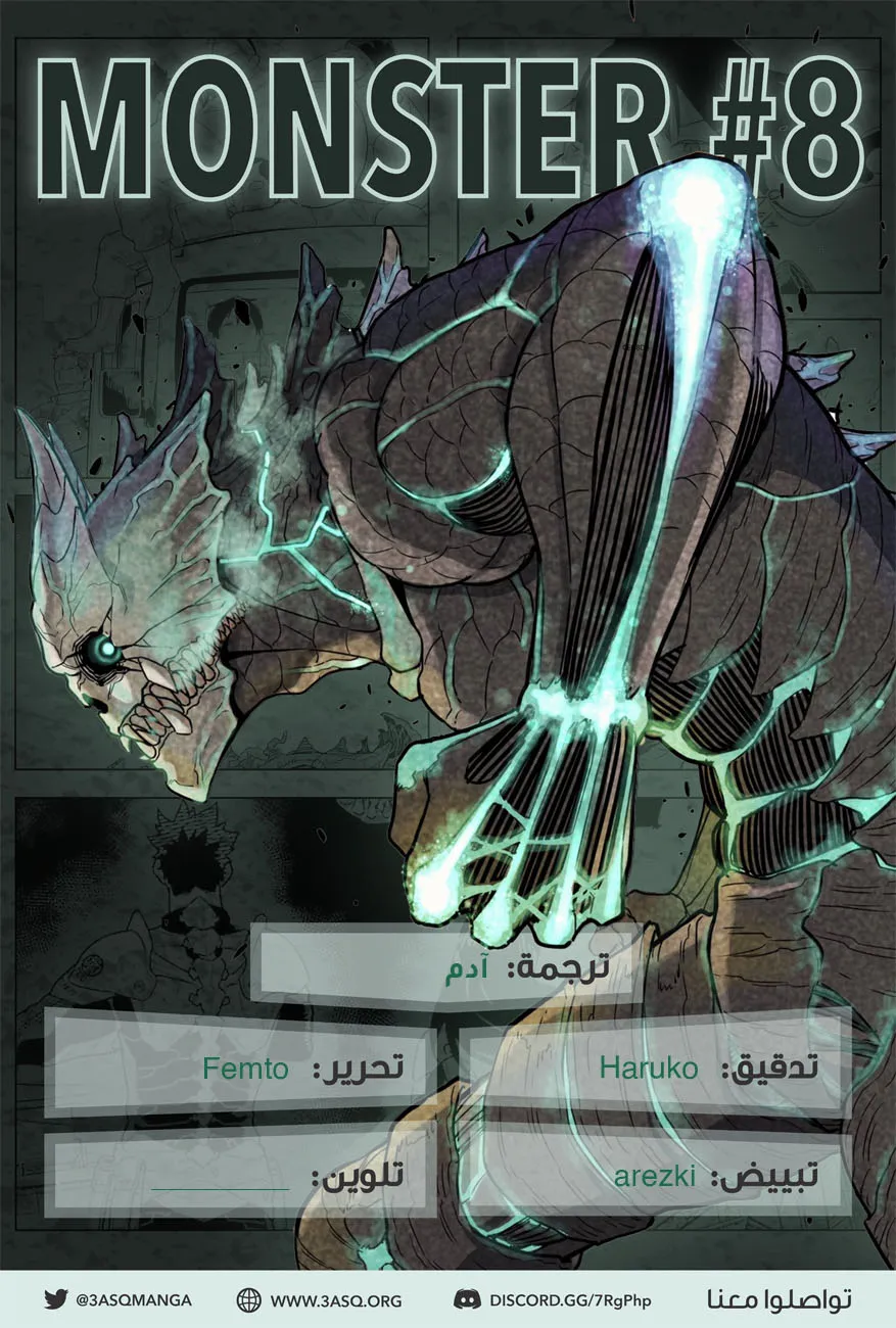 Read Kaiju No. 8 AR Manga Online