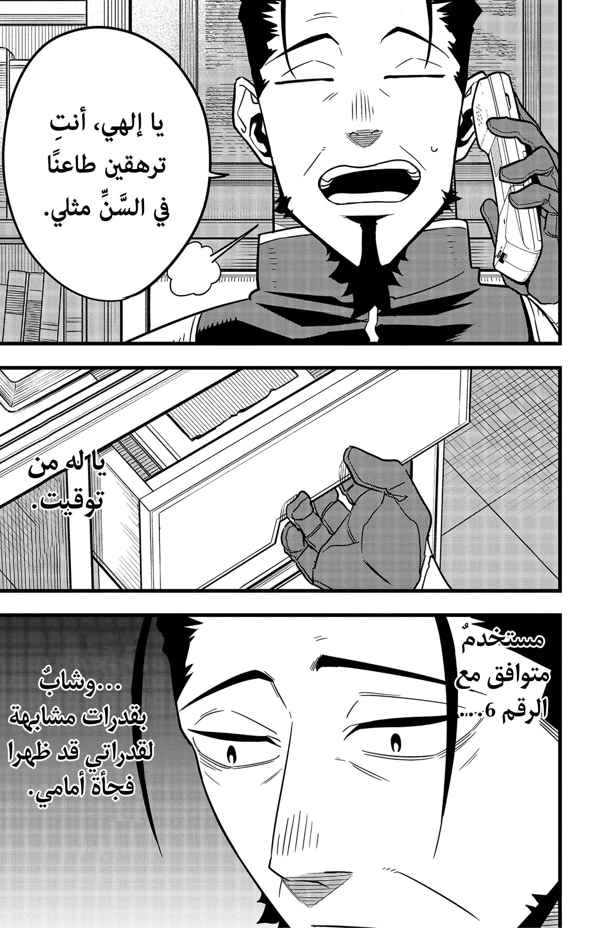 Read Kaiju No. 8 AR Manga Online