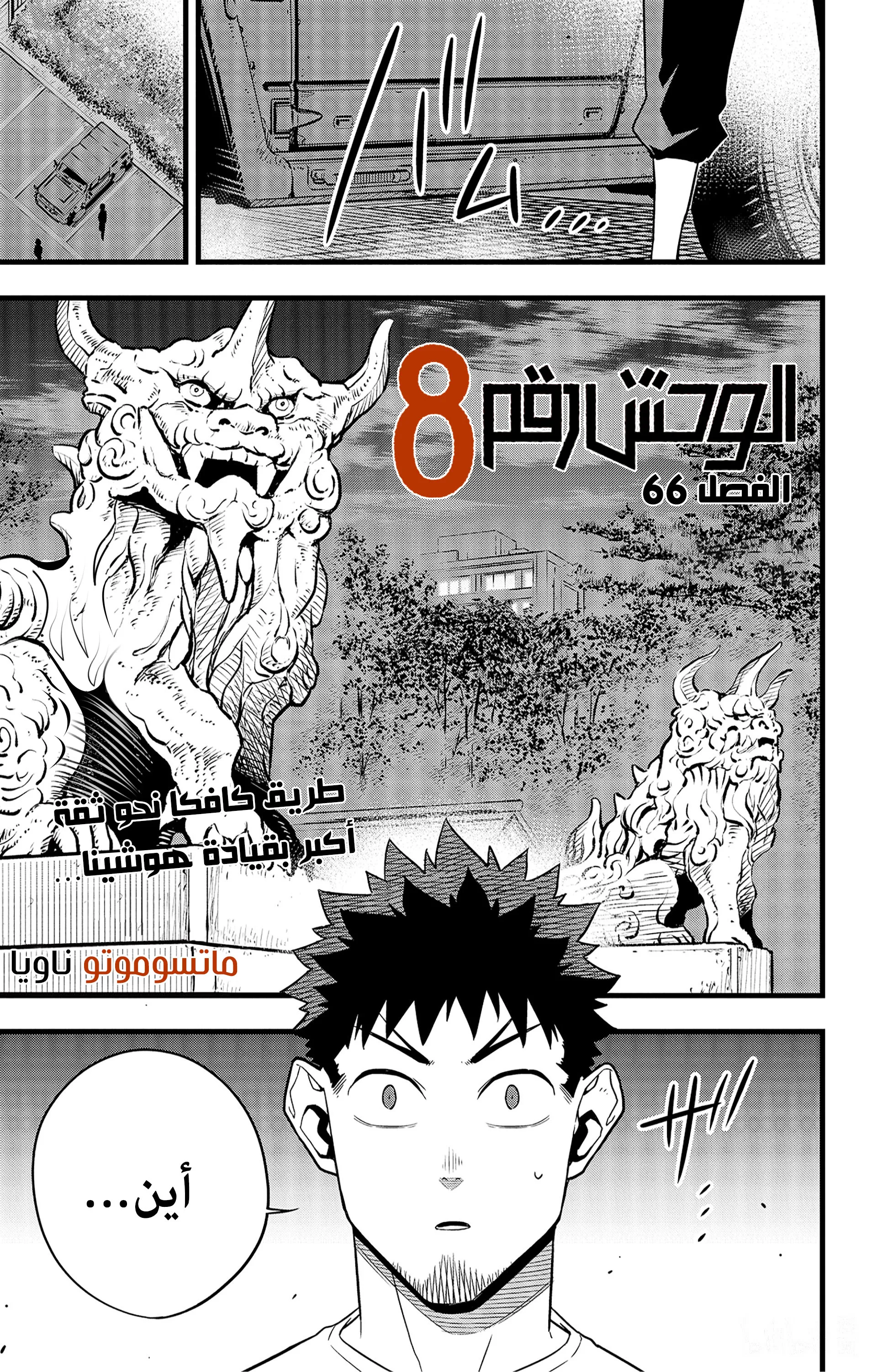 Read Kaiju No. 8 AR Manga Online