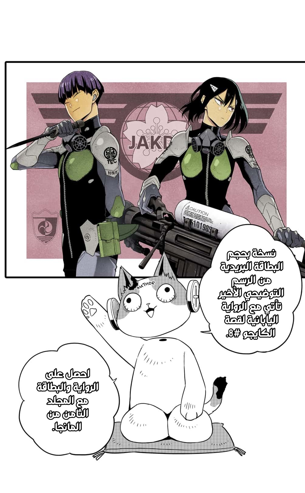 Read Kaiju No. 8 AR Manga Online