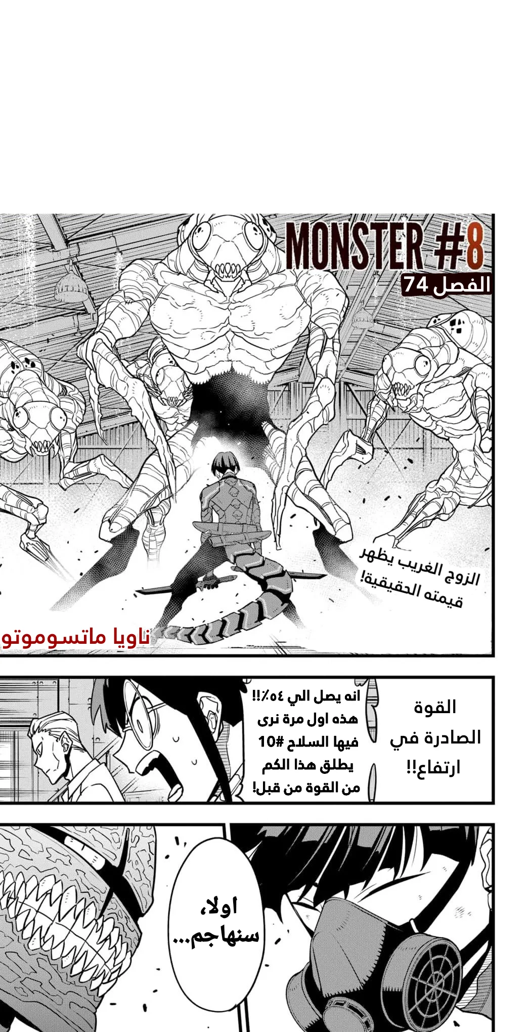 Read Kaiju No. 8 AR Manga Online