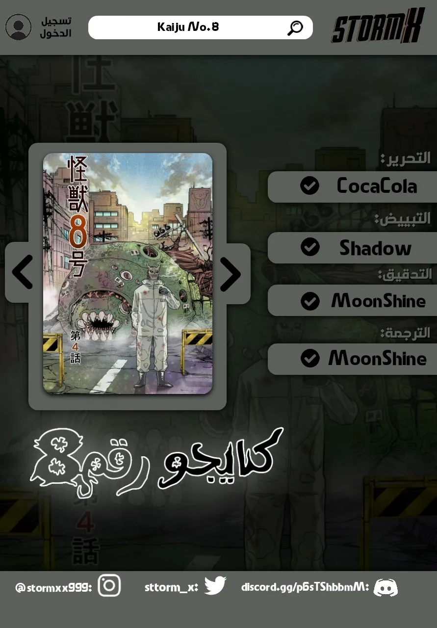 Read Kaiju No. 8 AR Manga Online