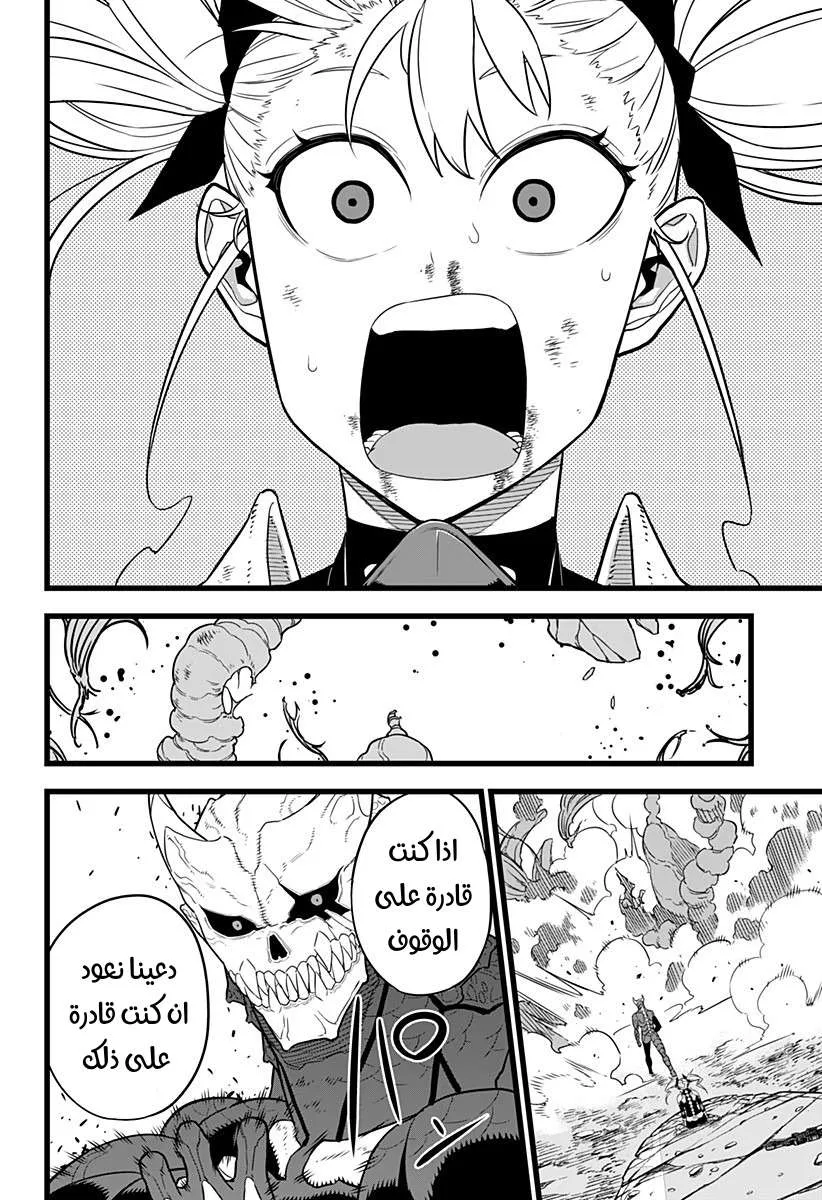 Read Kaiju No. 8 AR Manga Online