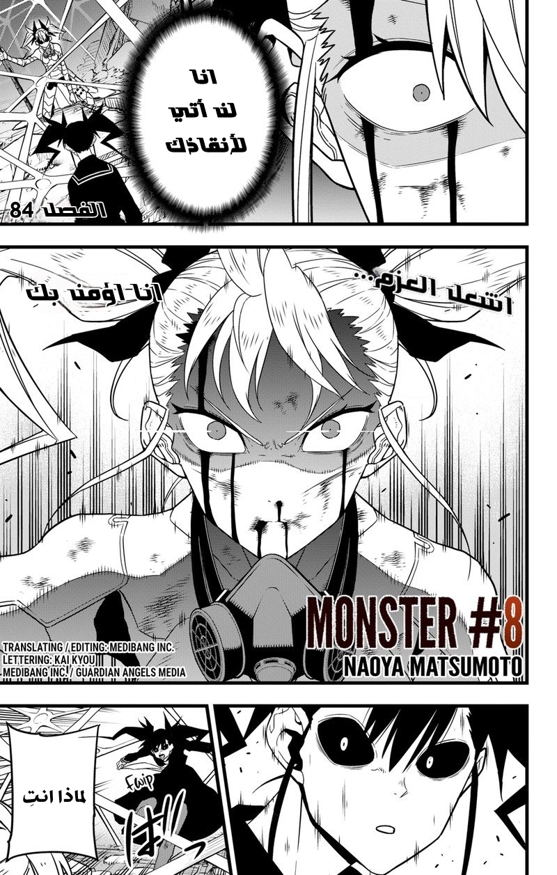 Read Kaiju No. 8 AR Manga Online