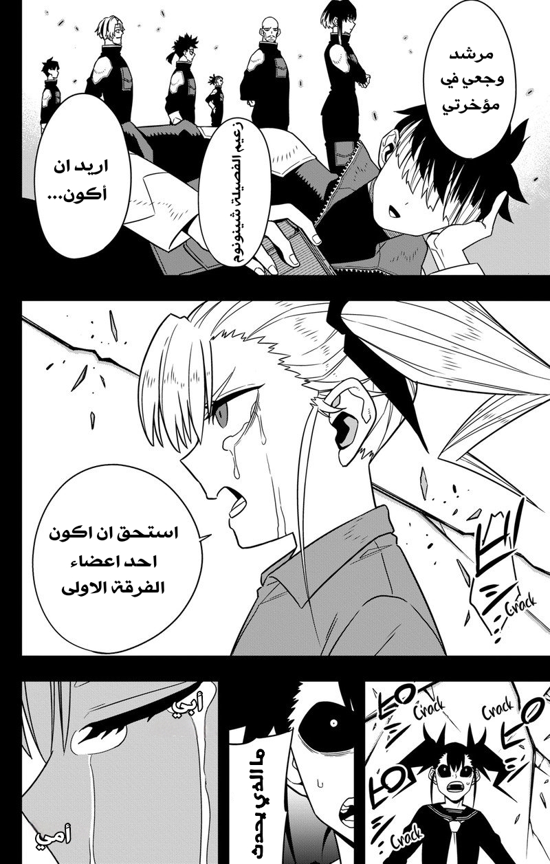 Read Kaiju No. 8 AR Manga Online