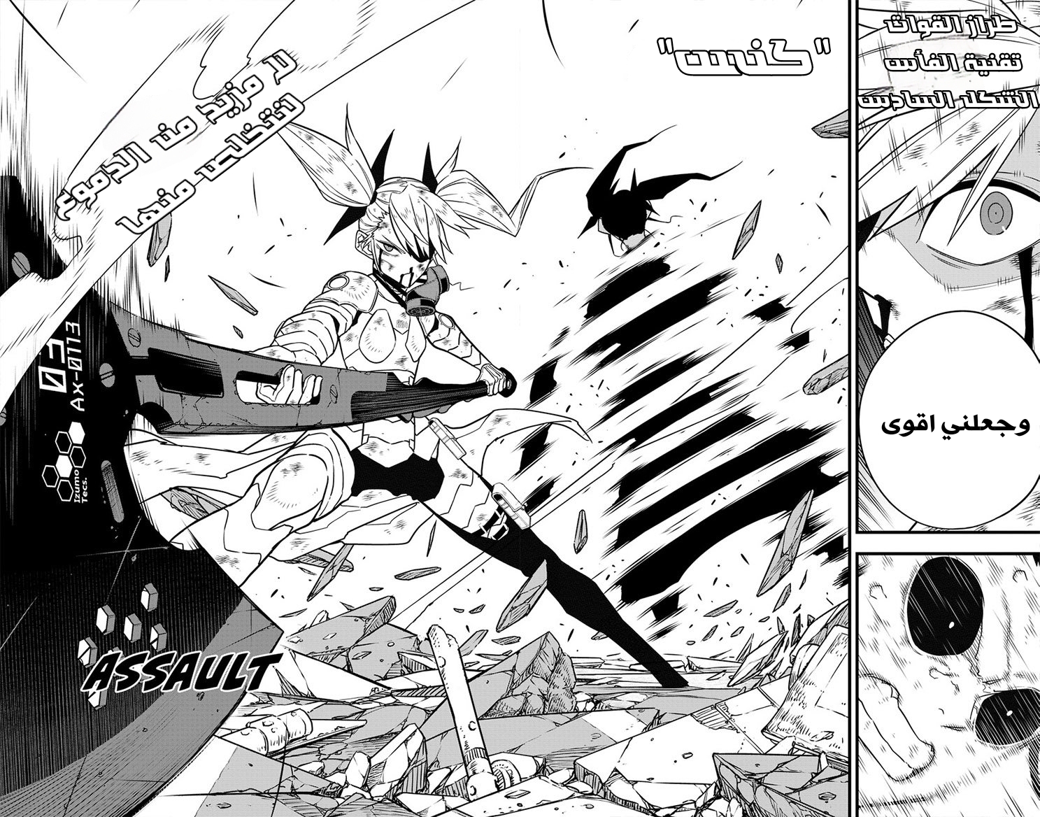 Read Kaiju No. 8 AR Manga Online