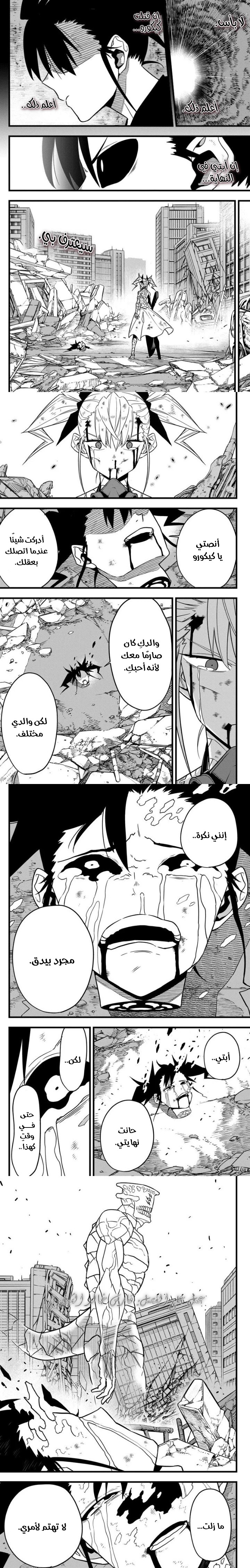 Read Kaiju No. 8 AR Manga Online