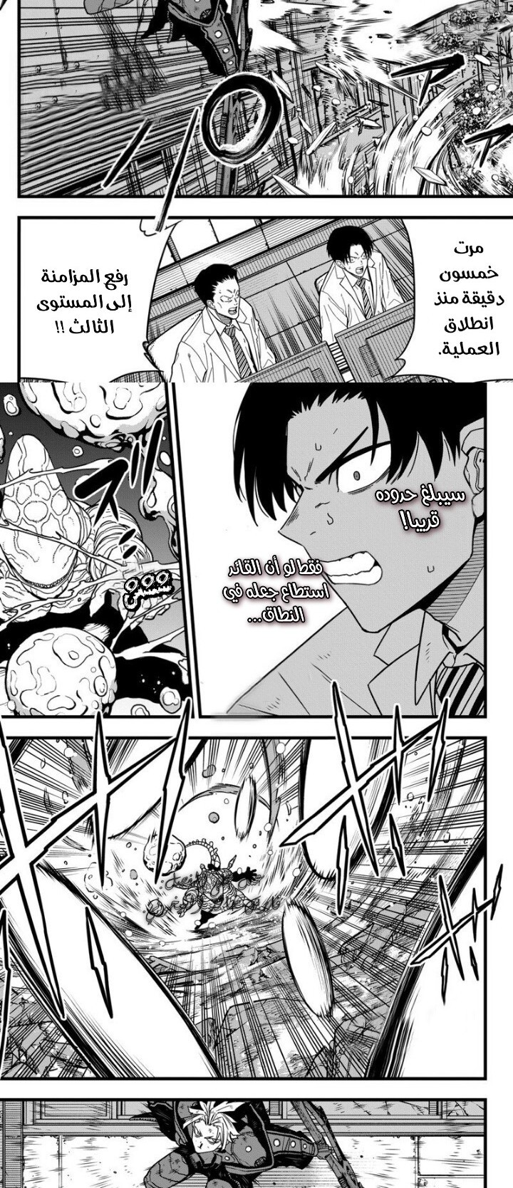 Read Kaiju No. 8 AR Manga Online