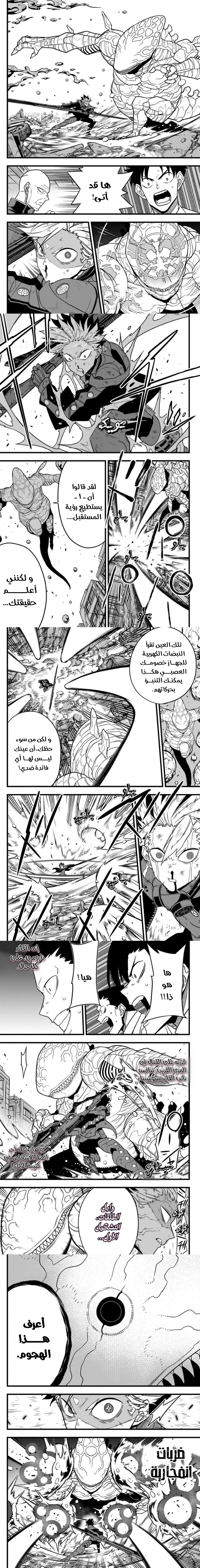 Read Kaiju No. 8 AR Manga Online