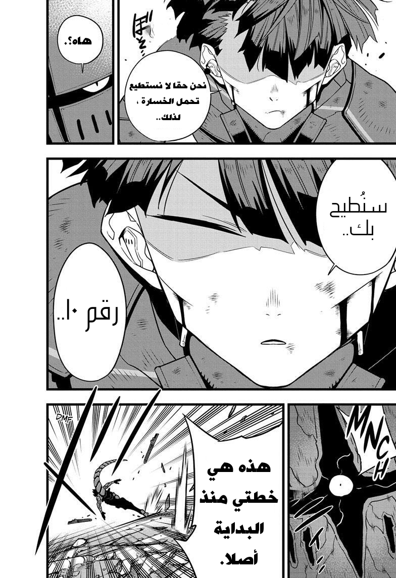 Read Kaiju No. 8 AR Manga Online