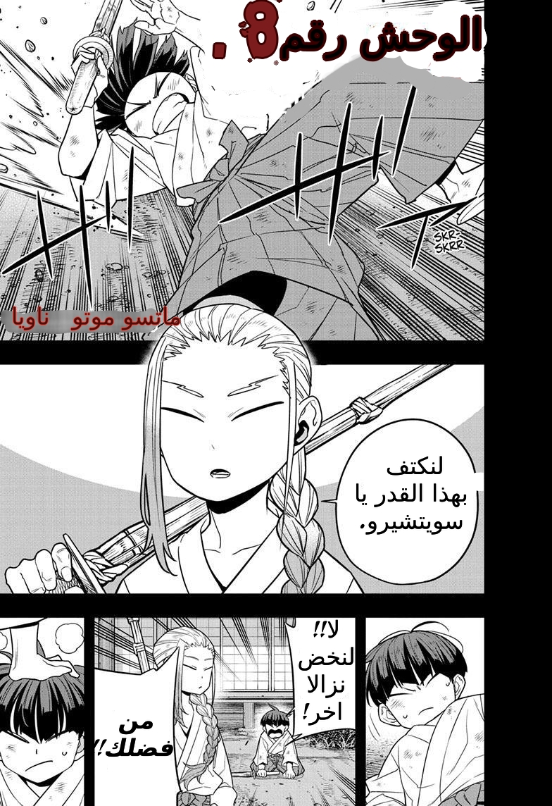 Read Kaiju No. 8 AR Manga Online