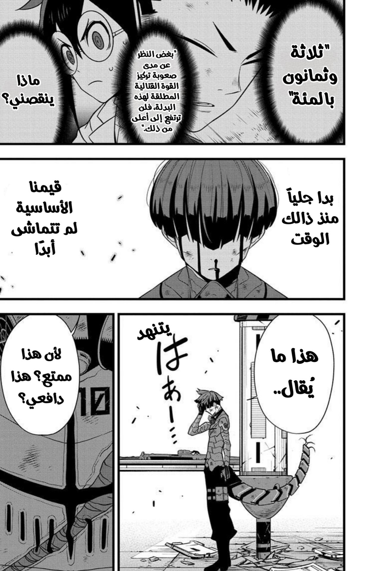 Read Kaiju No. 8 AR Manga Online