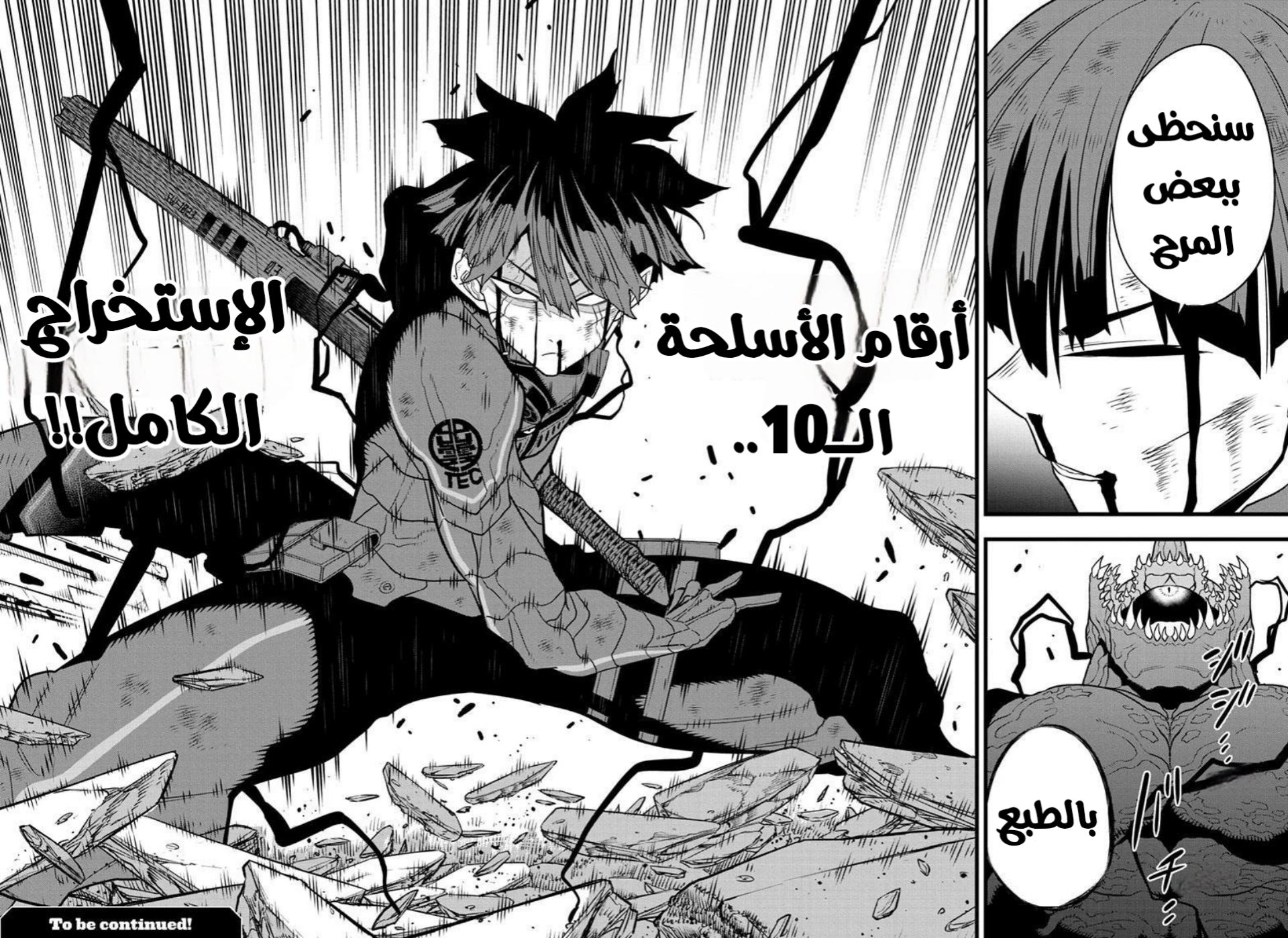 Read Kaiju No. 8 AR Manga Online