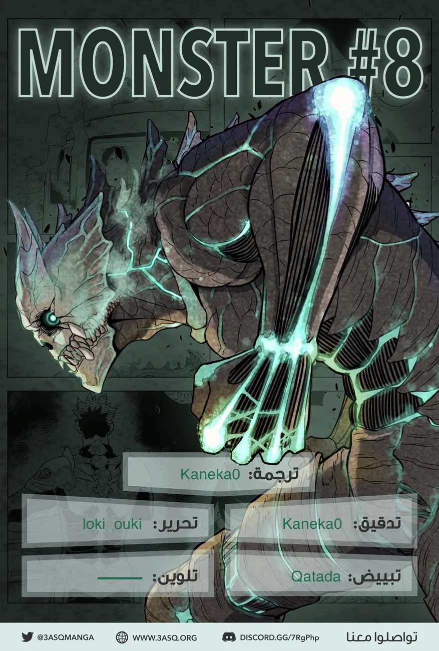 Read Kaiju No. 8 AR Manga Online