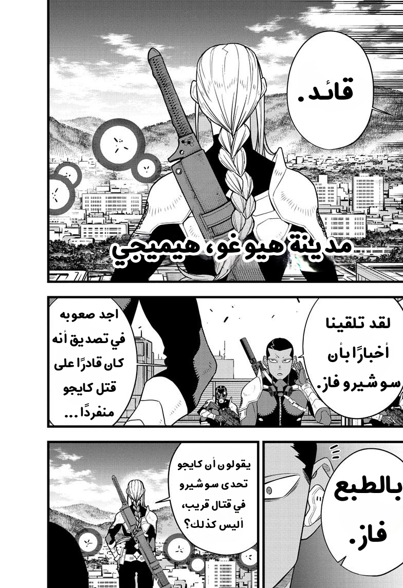 Read Kaiju No. 8 AR Manga Online