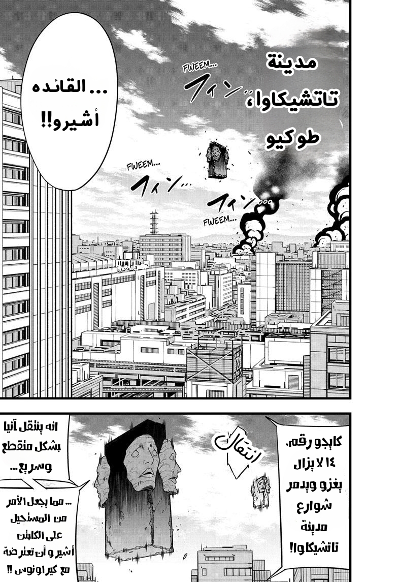 Read Kaiju No. 8 AR Manga Online